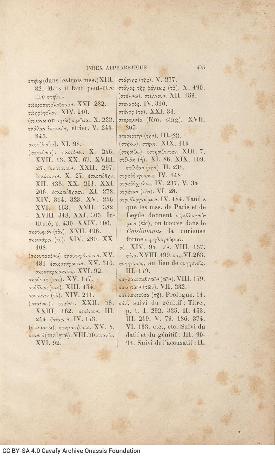 26,5 x 17 εκ. 4 σ. χ.α. + [XVI] σ. + 479 σ. + 4 σ. χ.α., όπου στο φ. 2 κτητορική σφραγίδα 